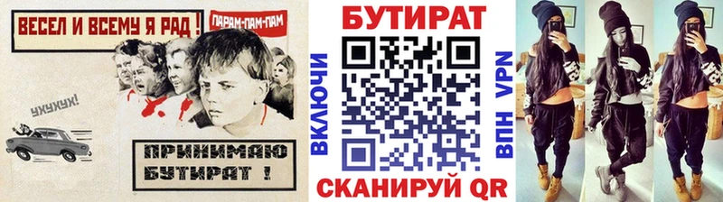 БУТИРАТ Butirat Яранск